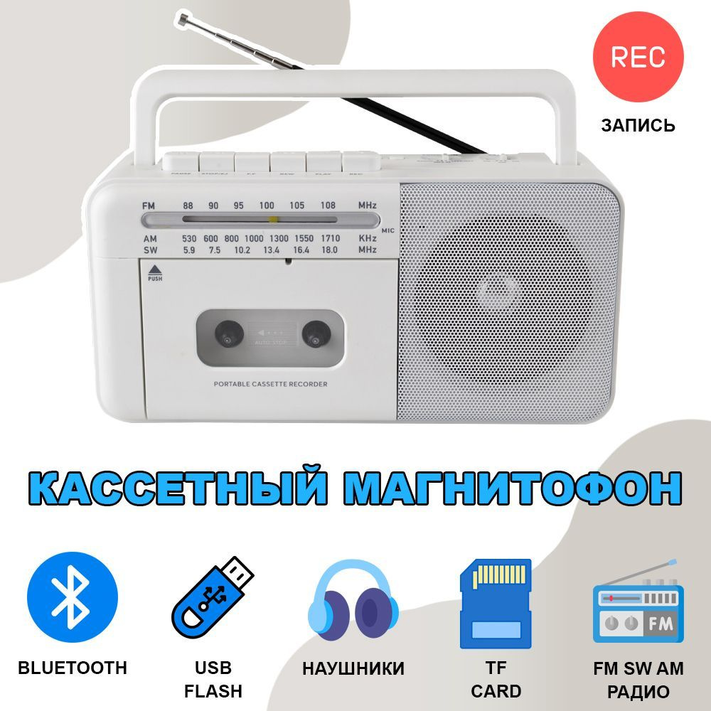 Кассетный магнитофон MyLatso плеер радиоприемник блютуз Уцененный товар  #1