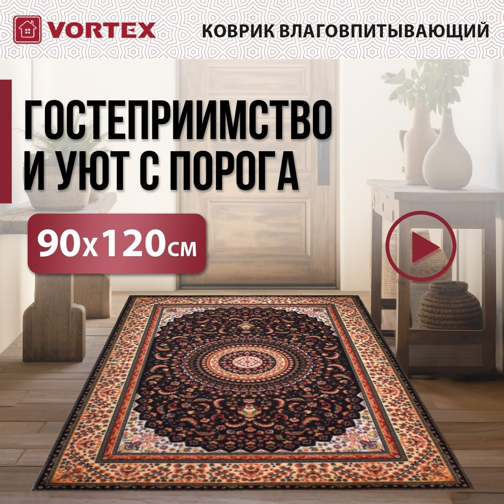 Коврик придверный Vortex Samba "Восточный ковер", влаговпитывающий, 90 х 120 см  #1