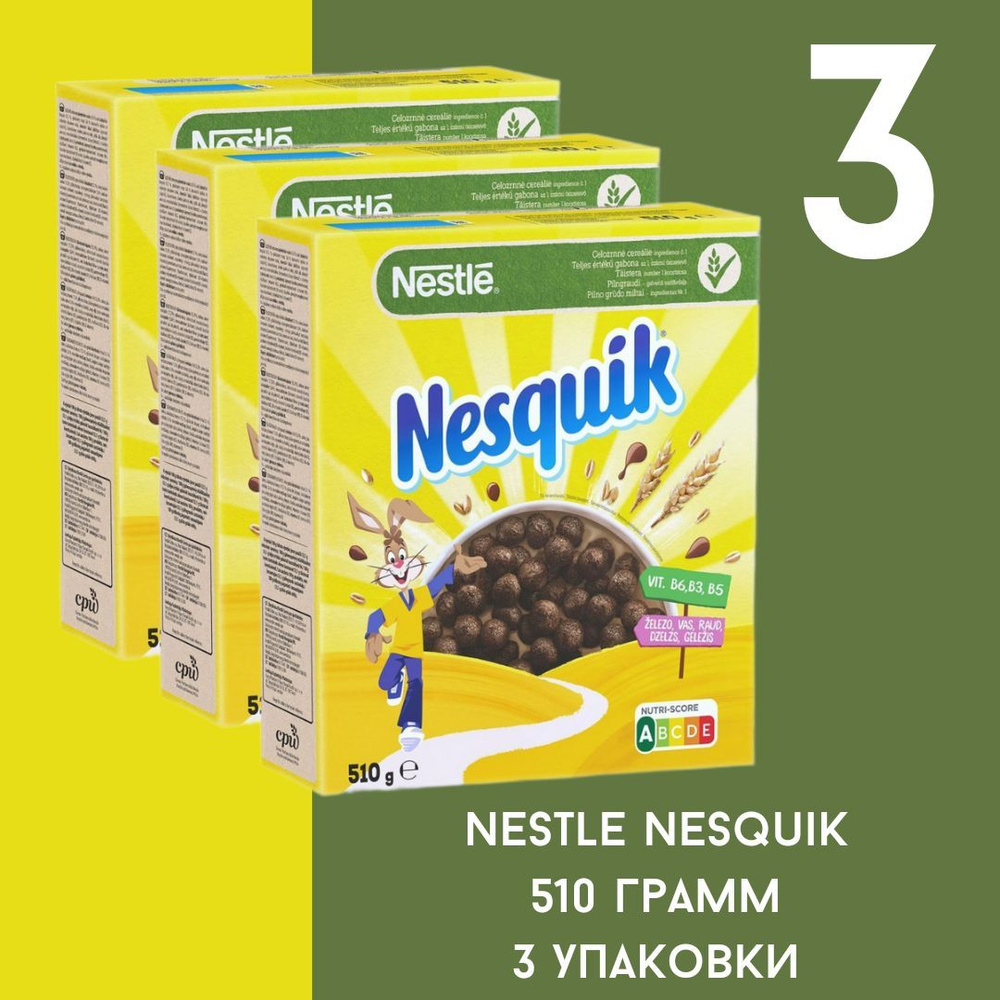 Готовый завтрак Nesquik шоколадные шарики 510 грамм 3 уп / Готовый завтрак Несквик шоколадные шарики #1