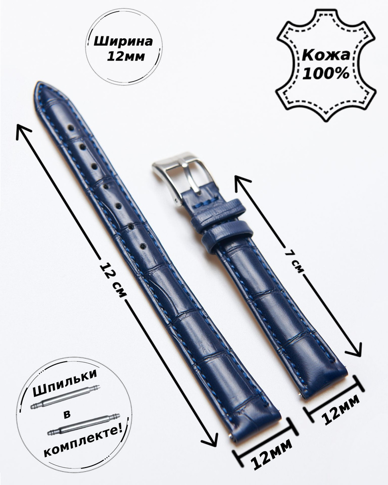 Ремешок для часов кожа Nagata 12 мм ( темно-СИНИЙ кроко )+ 2 шпильки  #1
