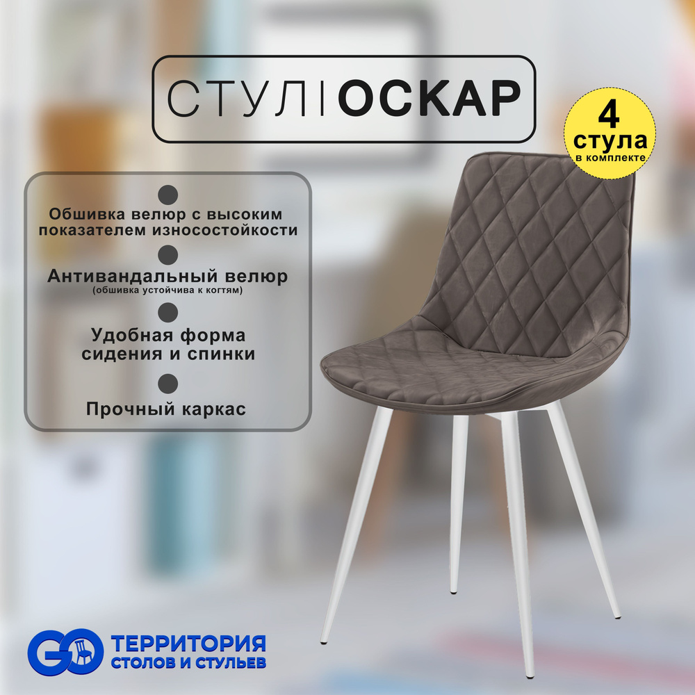 GO Территория столов и стульев Комплект стульев, 4 шт. #1