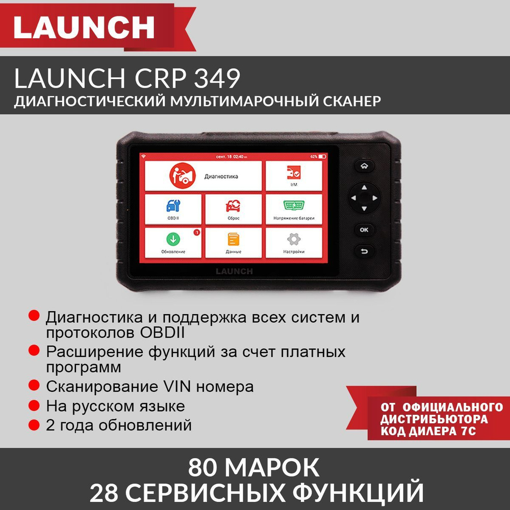 Автосканер Launch CRP 349 - купить по выгодной цене в интернет-магазине  OZON (241955900)