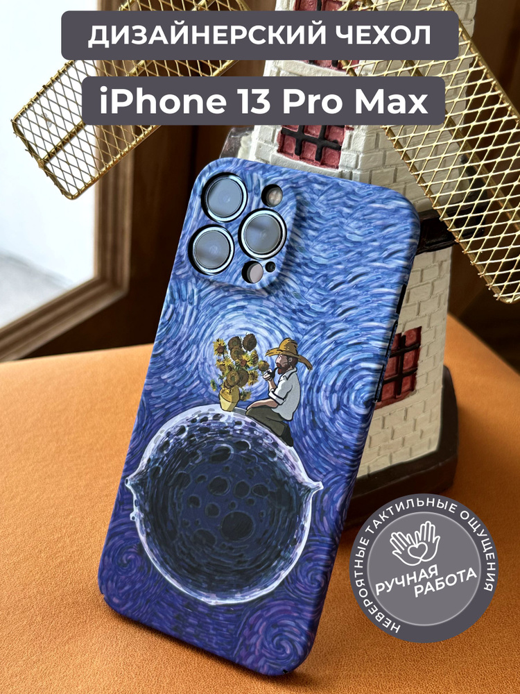 Чехол с защитой камеры на Iphone 13 Pro Max со светящимся в темноте дизайном  #1