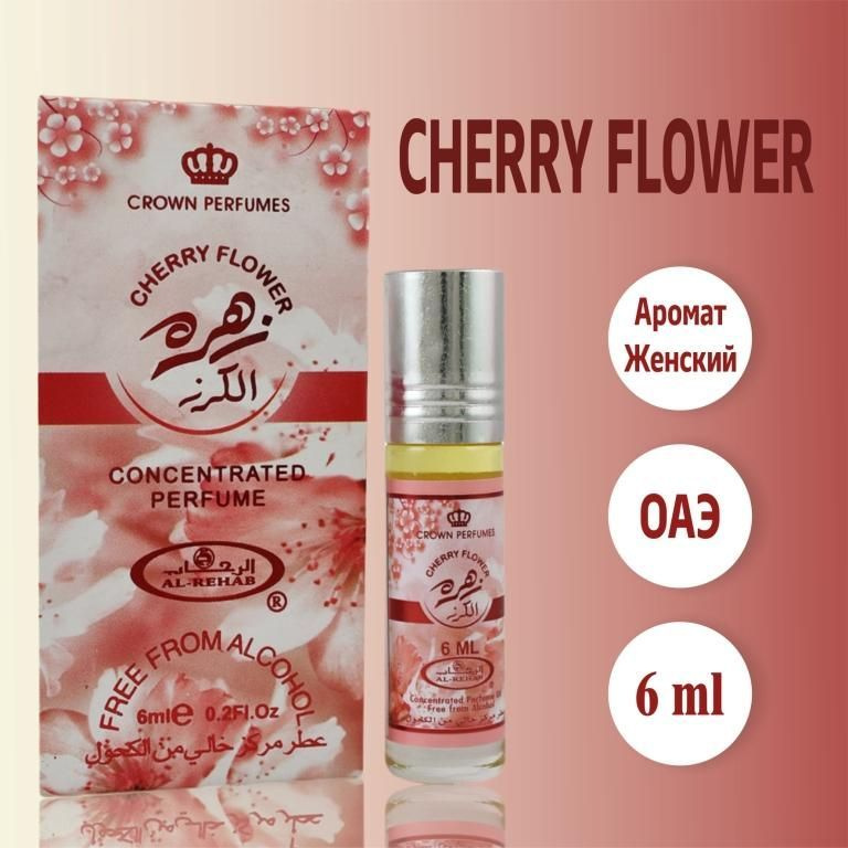 Арабские роликовые масляные духи женские Cherry Flower из ОАЭ 6 мл  #1