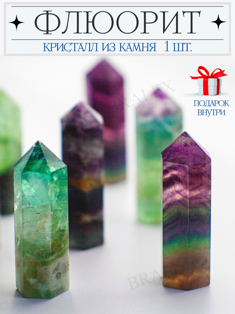 Камень натуральный декоративный кристалл флюорит 7см. Обелиск минерал для декора  #1