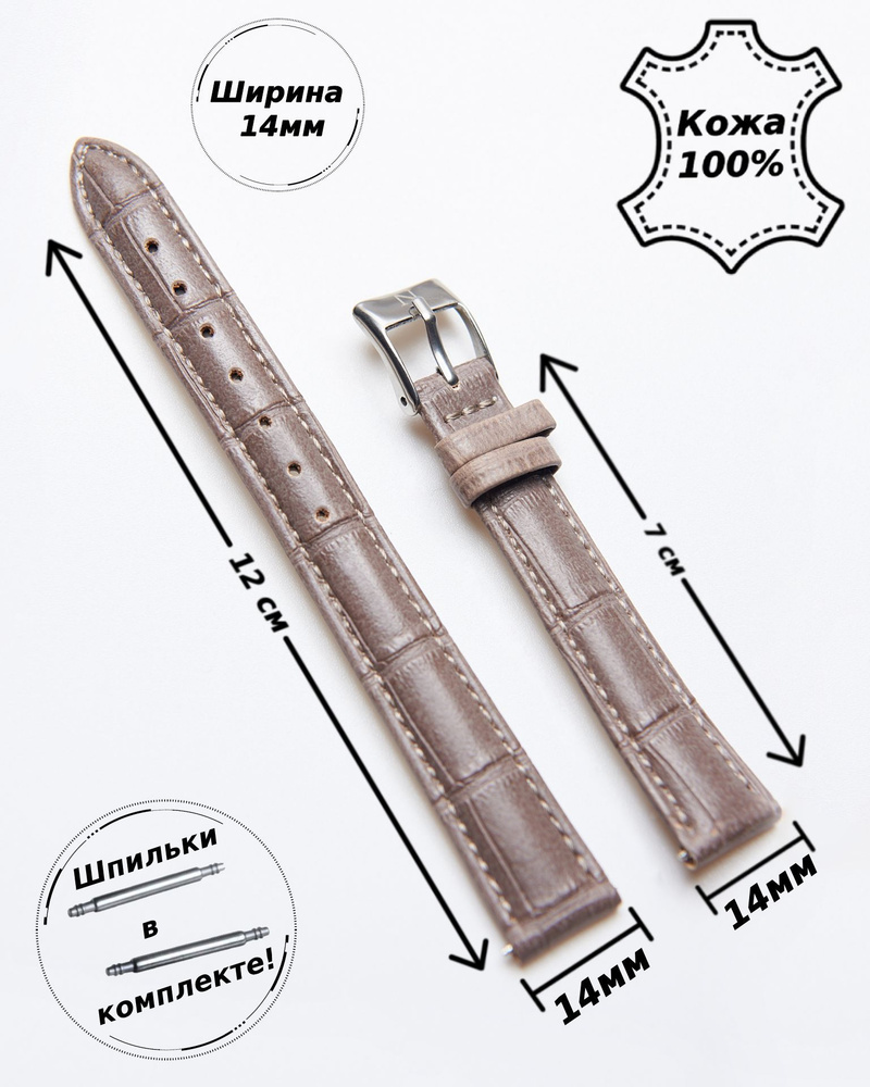 Ремешок для часов 14 мм кожа Nagata ( темно-БЕЖЕВЫЙ кроко )+ 2 шпильки  #1