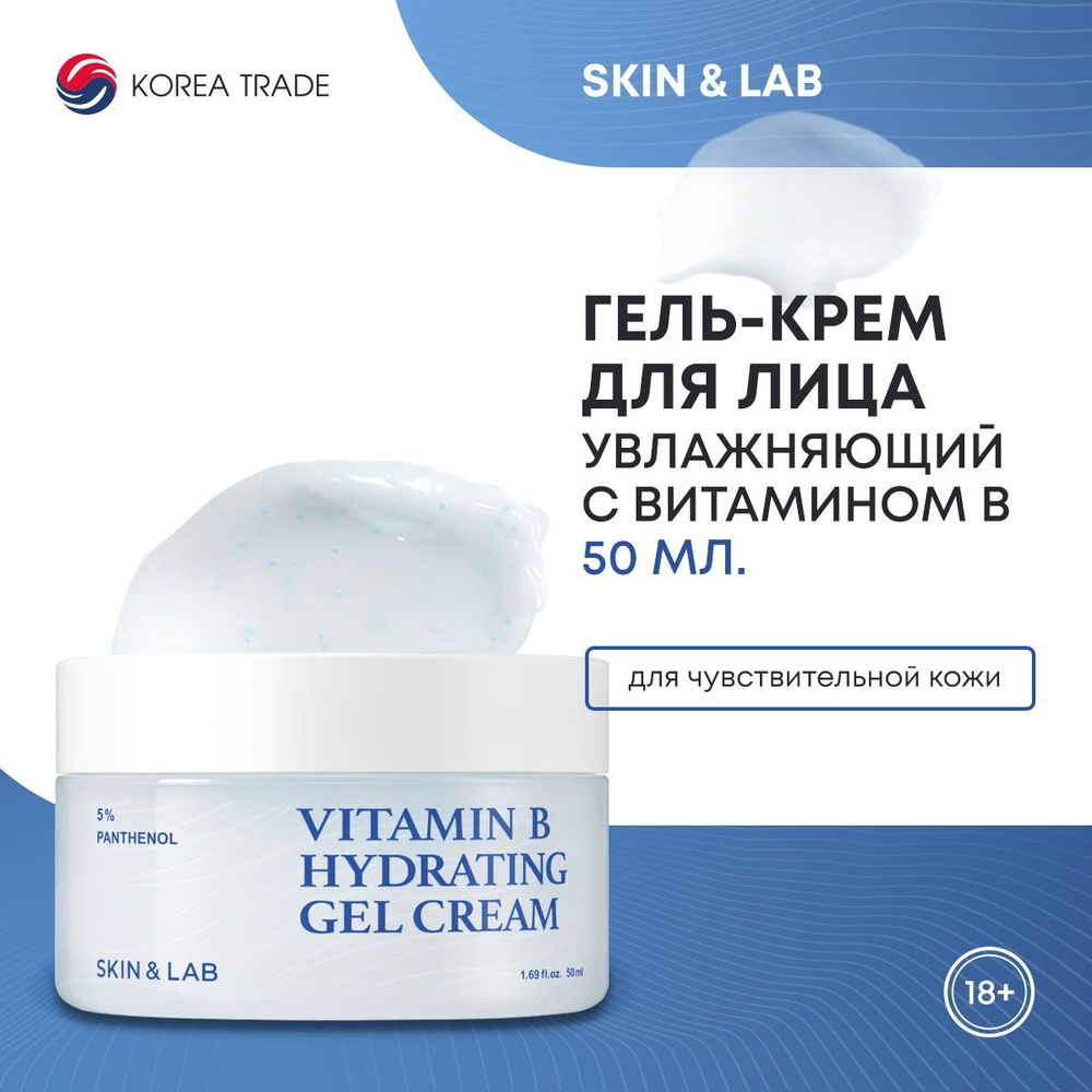 Крем для лица увлажняющий SKIN&LAB с витамином B, Корея 50 мл #1