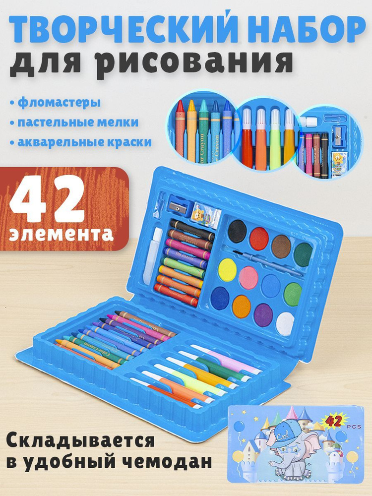 Набор для рисования в чемодане 42 предмета, голубой #1