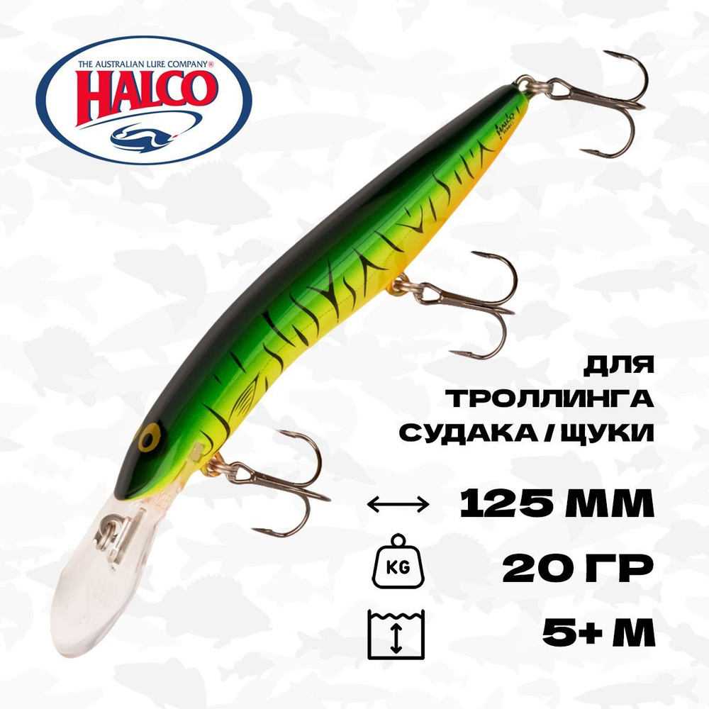 Воблер для троллинга Halco Sorcerer 125 DD+STD, 125 мм, 20 гр, до 5+ м, #H52  #1