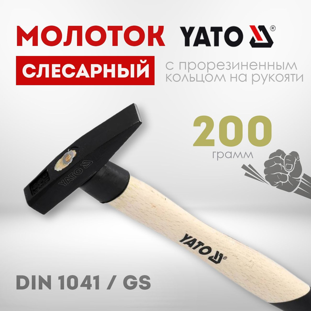 Yato Молоток Слесарный 200г #1