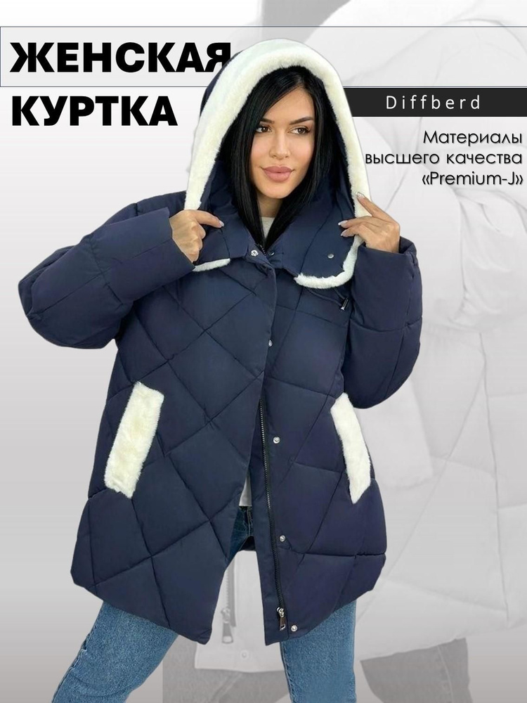 Куртка Diffberd #1