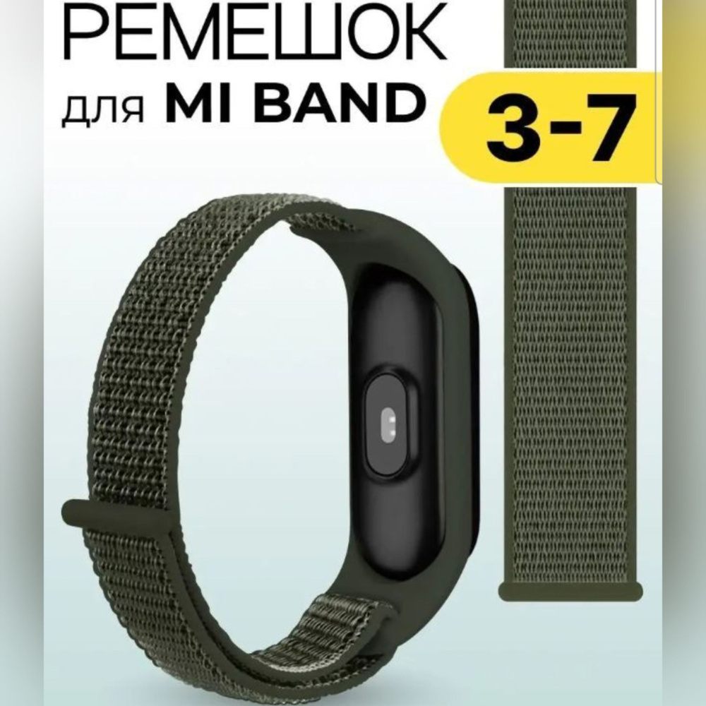 Нейлоновый ремешок для Xiaomi Mi Band 3/4/5/6/7 #1