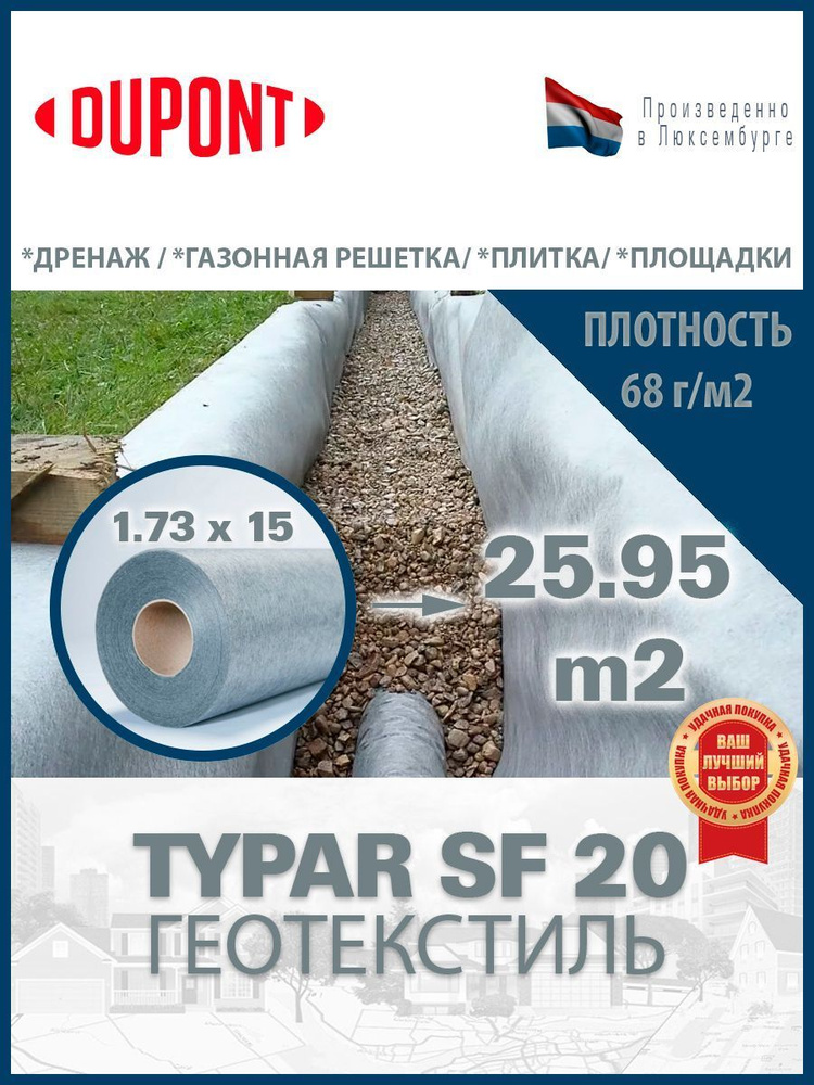 Геотекстиль Typar SF 20 (68 гр/м2), шир. 1.73х15 м.п для парковок, дорожек, дренажей, фундаментов  #1