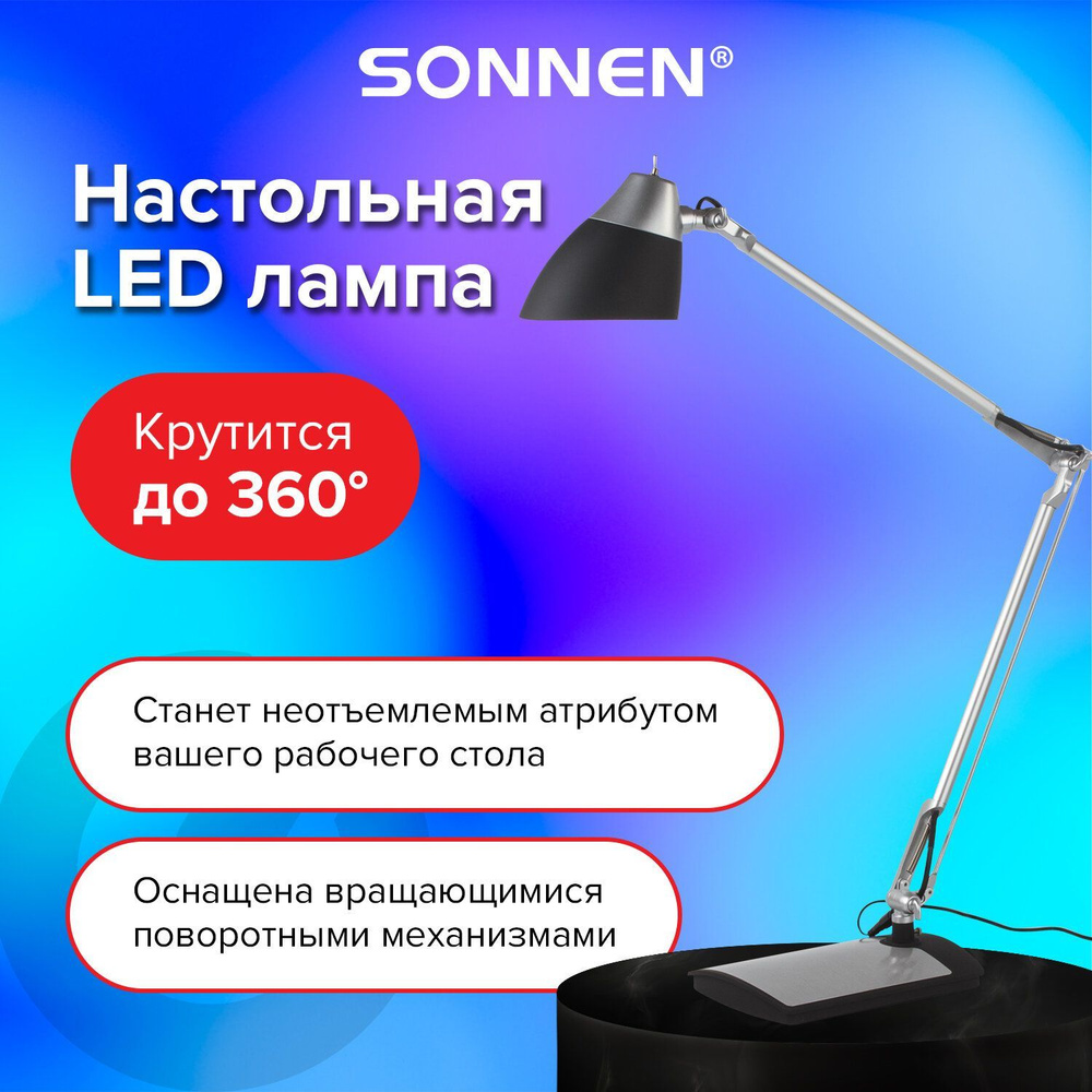 Настольная офисная лампа Sonnen PH-104 - купить по низкой цене в  интернет-магазине OZON (158086480)