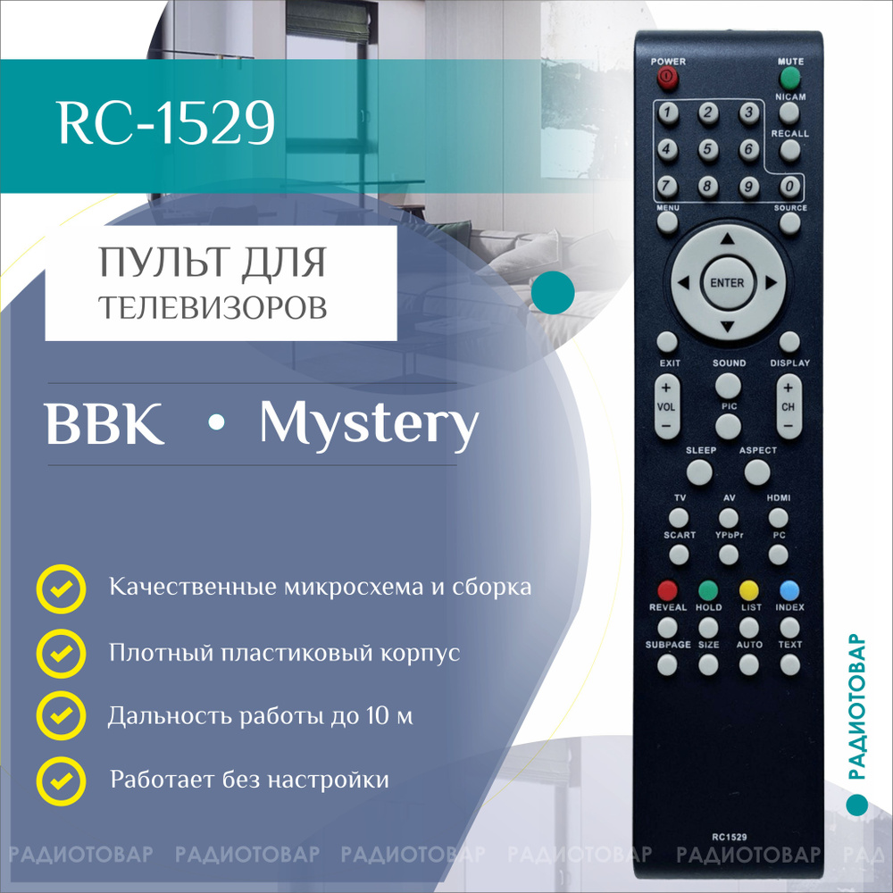 Пульт Helix (Mystery) RC-1529 (KT6949) для телевизора BBK RC3229 (Mystery MTV-1914LW  #1