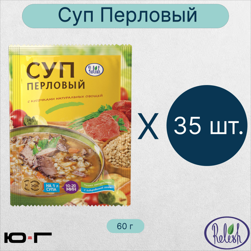 Суп Перловый, Relish, 60 гр. - 35 шт. (коробка) #1