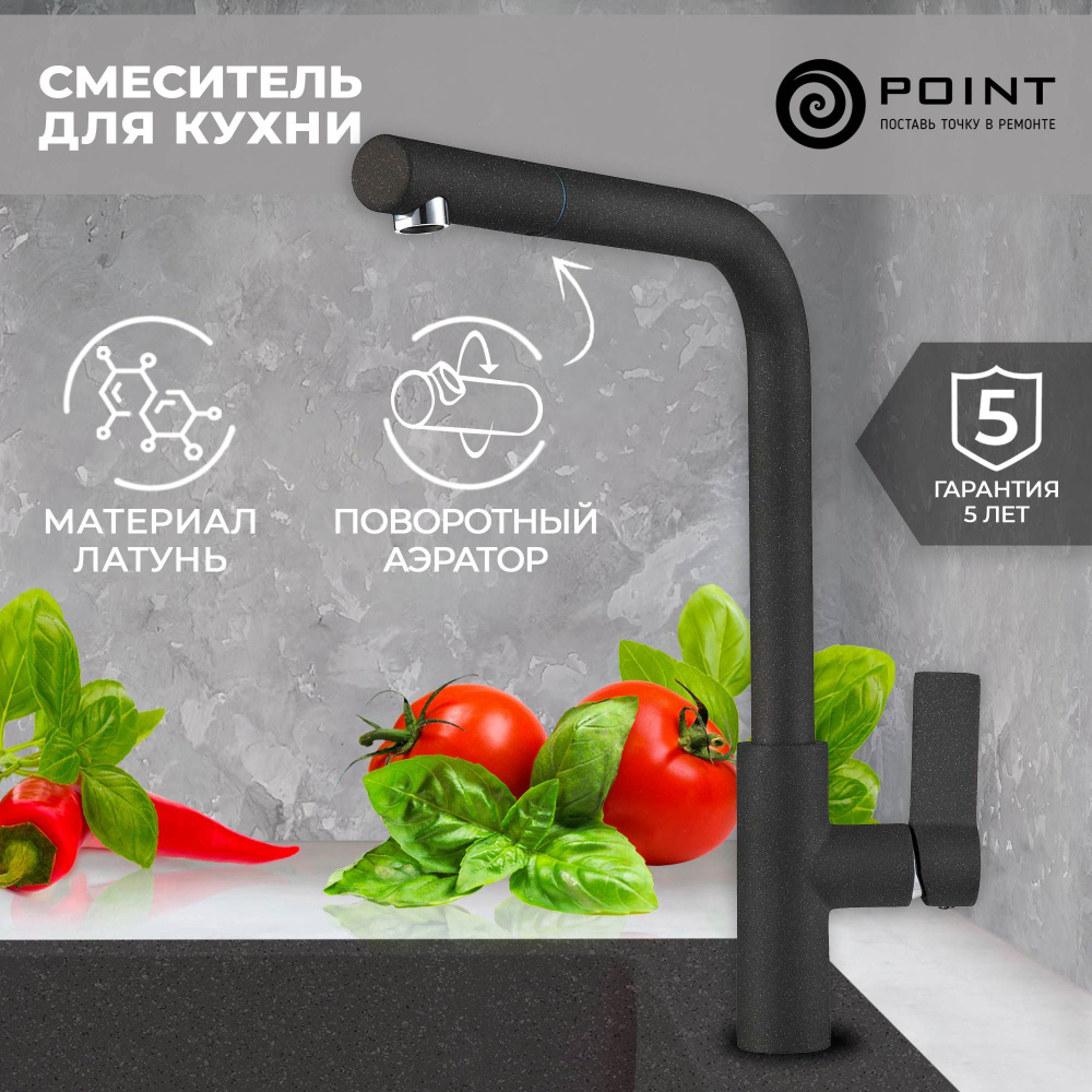 Смеситель для кухни Point PN3102B черный #1