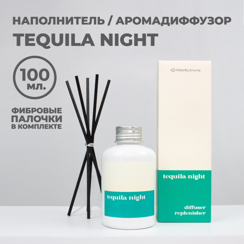 Наполнитель для ароматического диффузора - Tequila Night (5 палочек в комплекте)  #1