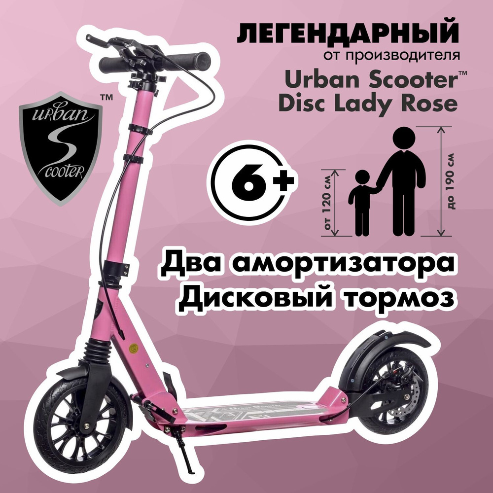 Самокат Urban Scooter Disc Lady Rose, (2024), с дисковым тормозом, складной, городской, двухколесный #1