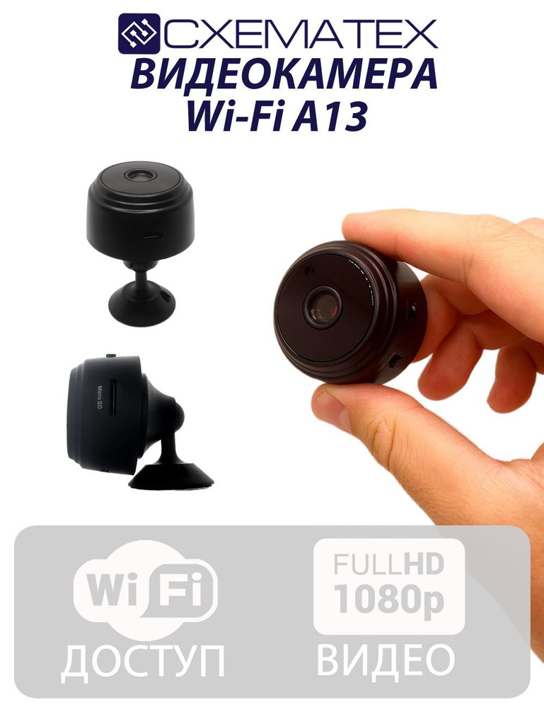 Видеокамера Wi-Fi СХЕМАТЕХ A13mini / Встроенный магнит / FullHD #1