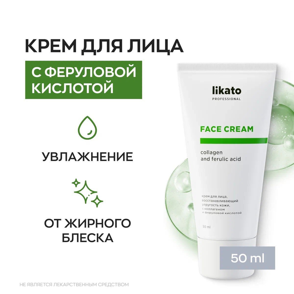 Likato Professional Крем для лица, восстанавливающий упругость кожи, с коллагеном и феруловой кислотой, #1