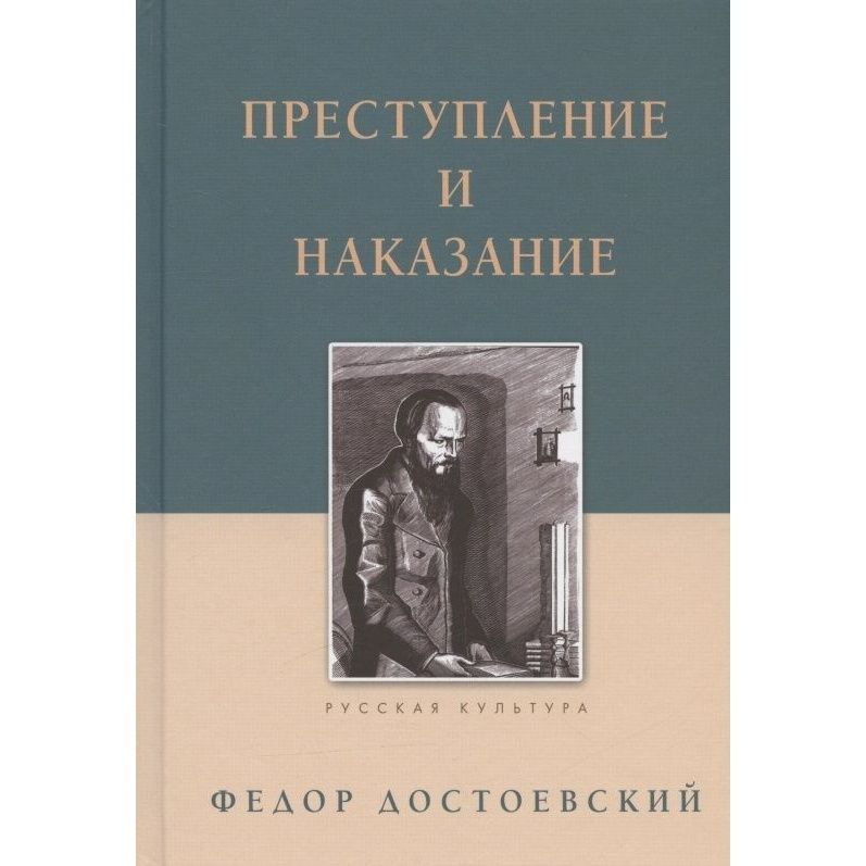 Книга Белый город Преступление и наказание. 2022 год, Достоевский Ф.  #1