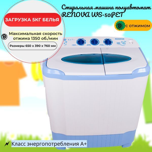 Стиральная машина полуавтомат Renova WS-50 PET/ загрузка 5кг/ отжим  #1