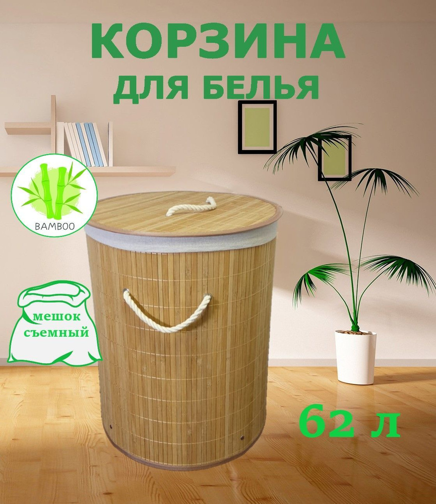 Victoria Home Deluxe Корзина для белья, 62 л, 1 шт #1