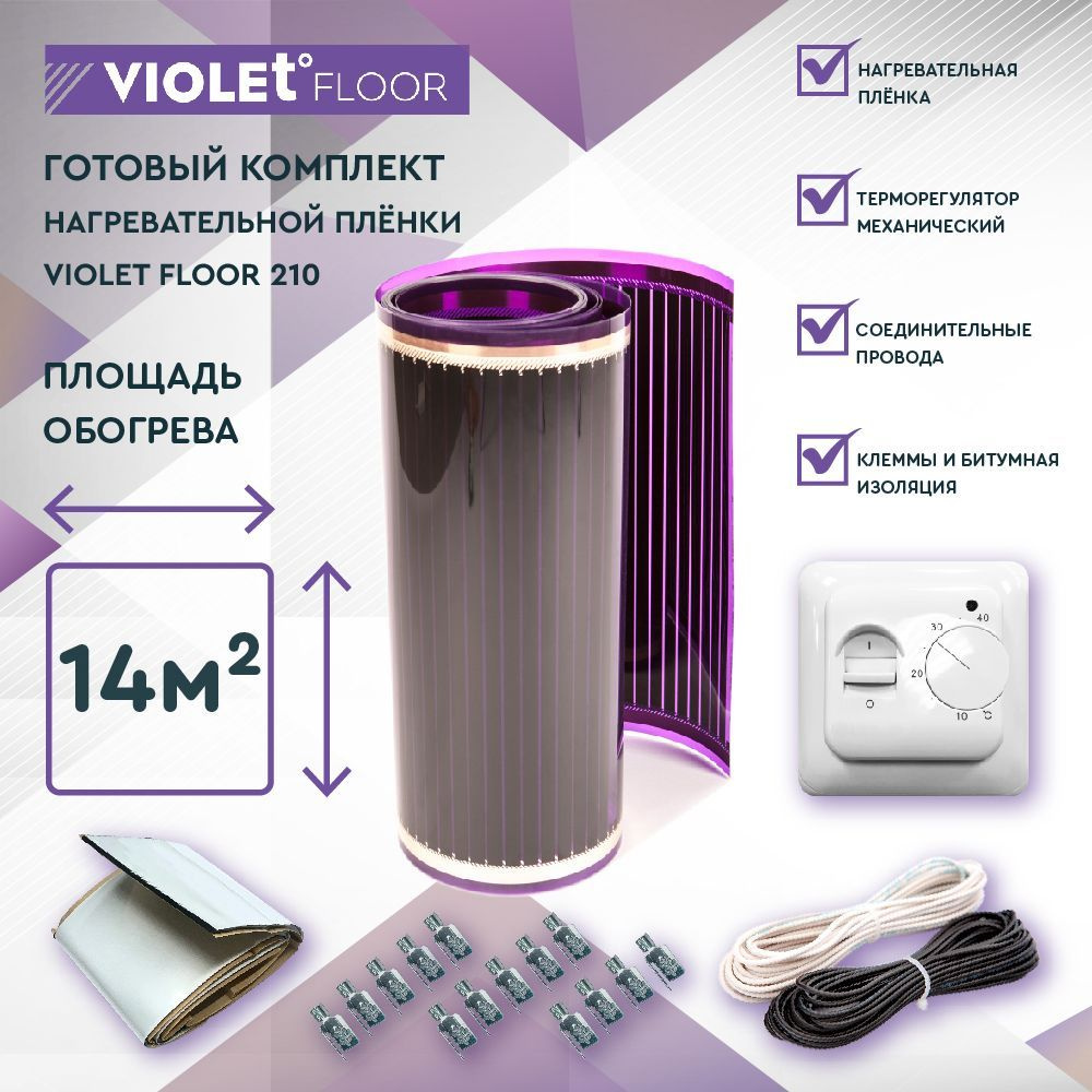 Комплект теплого пола VIOLET FLOOR 210 14 кв.м, шир. 0,5 м (с механическим терморегулятором)  #1