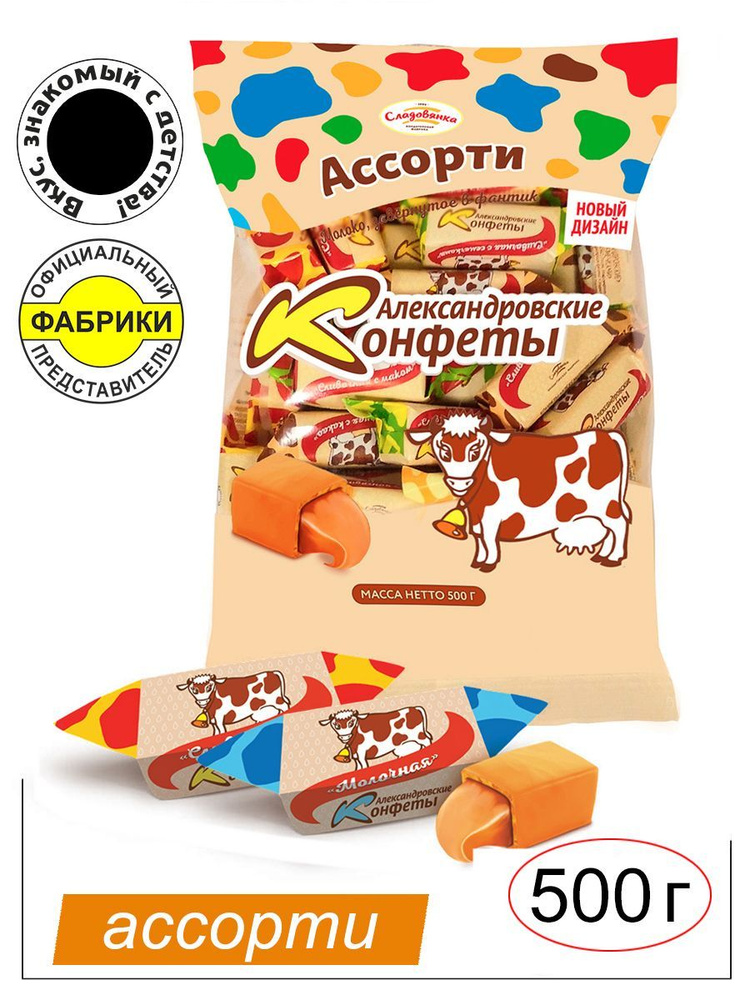 Конфеты "Ассорти" 500гр/ вкус коровка/Александровские конфеты/Вкус знакомый с детства  #1