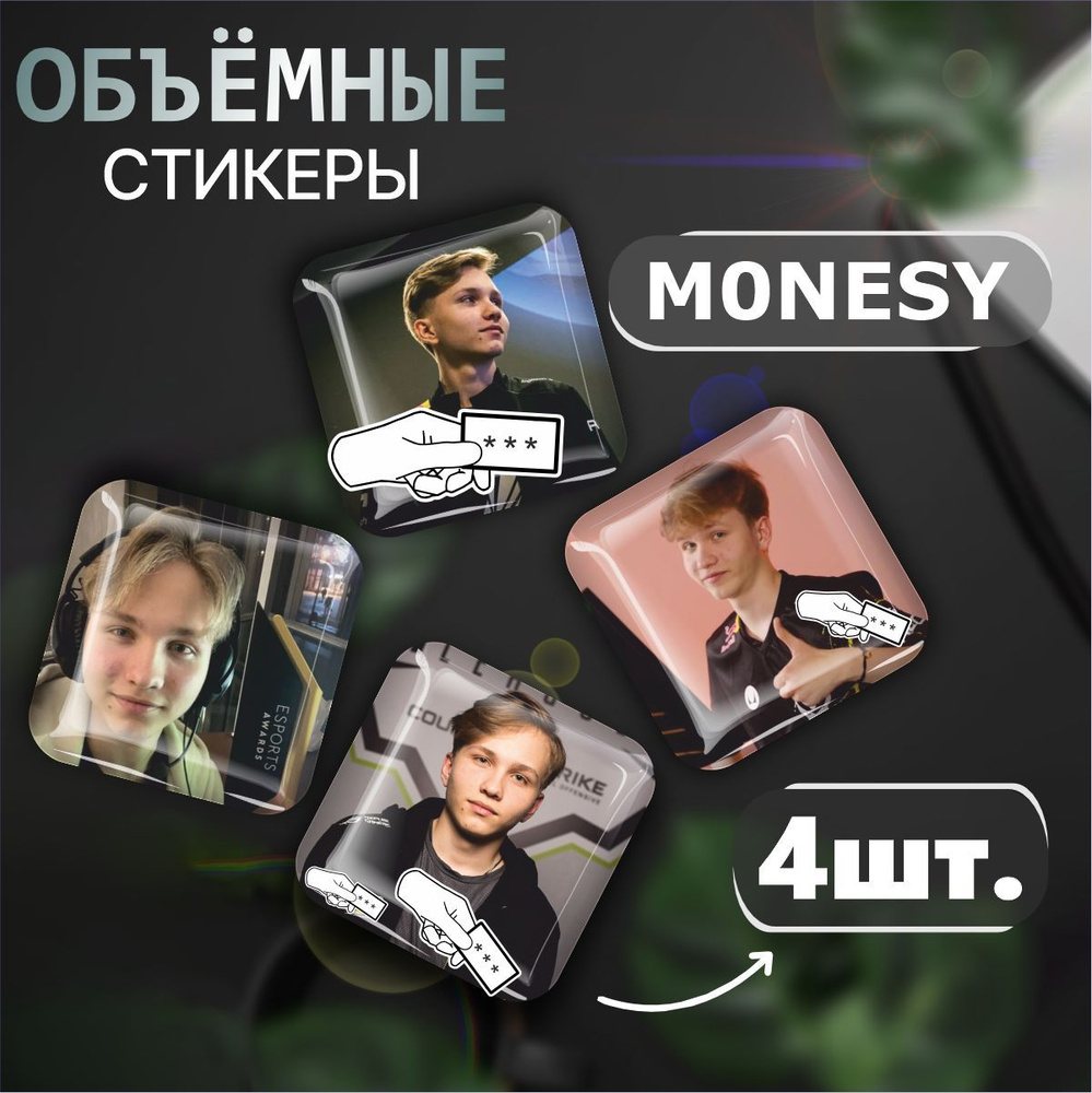 Наклейки Монеси Осипов звезда кибер спорт 3D стикеры M0NESY  #1