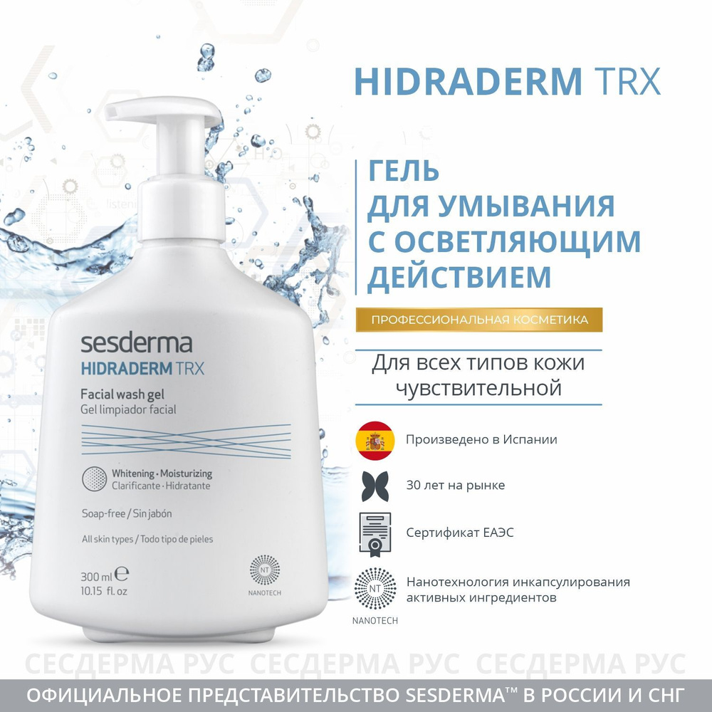Гель для умывания лица очищающий для чувствительной кожи Sesderma Hidraderm TRX, 300 мл  #1