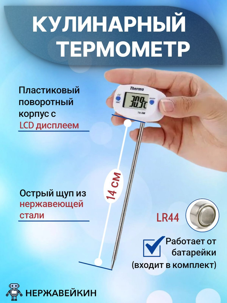 Термометр с длинным щупом для самогонного аппарата #1