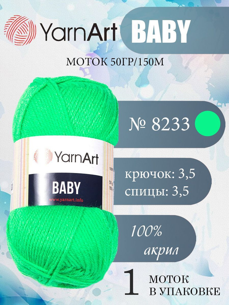 Пряжа детская YarnArt Baby (ЯрнАрт Бэби) акриловая 1 моток, Цвет 8233 неон зеленый, 150 м 50 грамм  #1