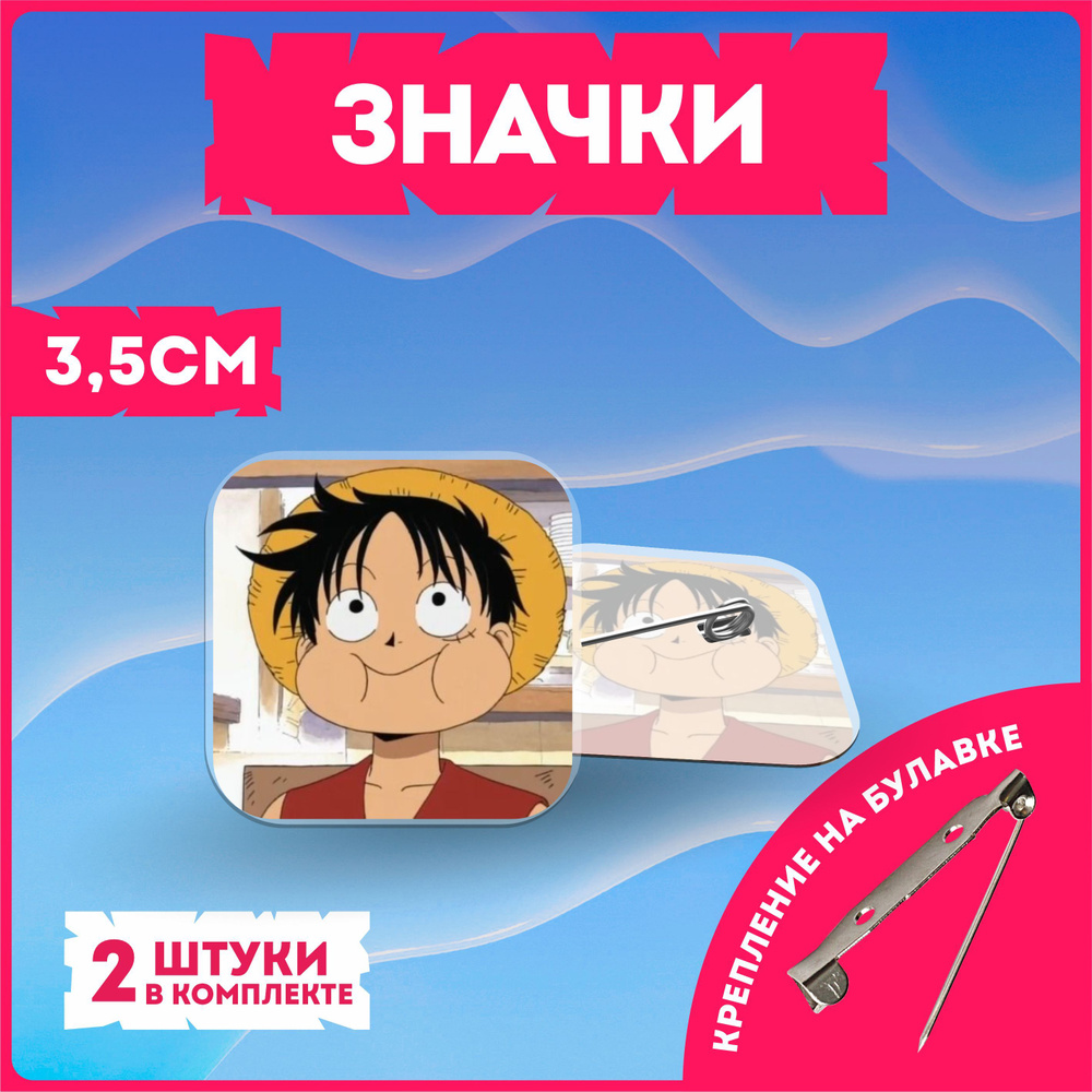 Значки на рюкзак ван пис one piece #1