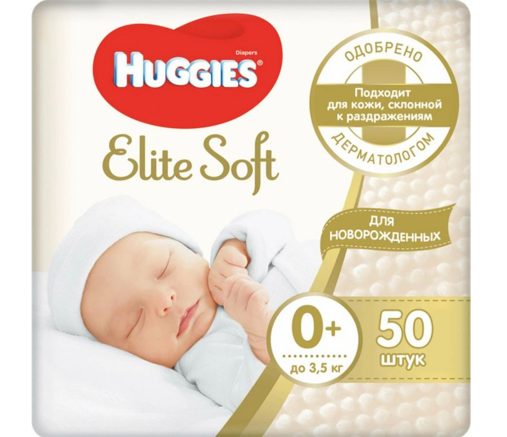 HUGGIES Подгузники Elite Soft для новорожденных 0+, до 3,5 кг, 50шт/ #1