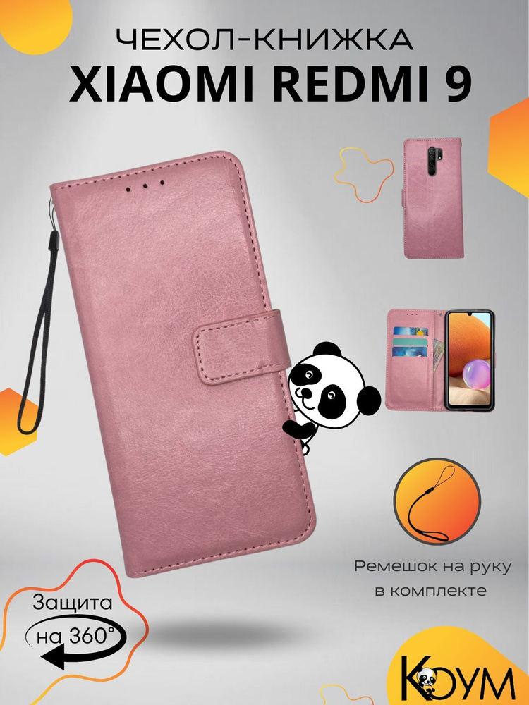 Чехол книжка на Xiaomi Redmi 9, Сяоми Редми 9 #1