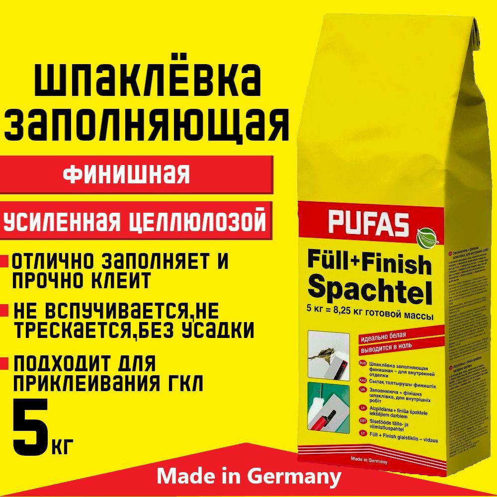 Шпаклёвка заполняющая гипсовая, Pufas Full+Finish Spachtel, 5 кг ...