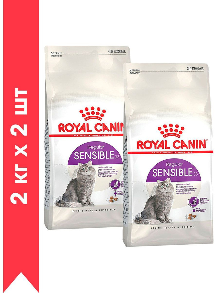 Сухой корм ROYAL CANIN SENSIBLE 33 для взрослых кошек при аллергии (2 + 2 кг)  #1