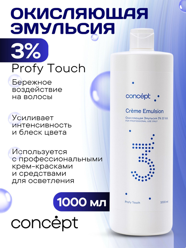 Concept Окислитель 3%, 1000 мл #1