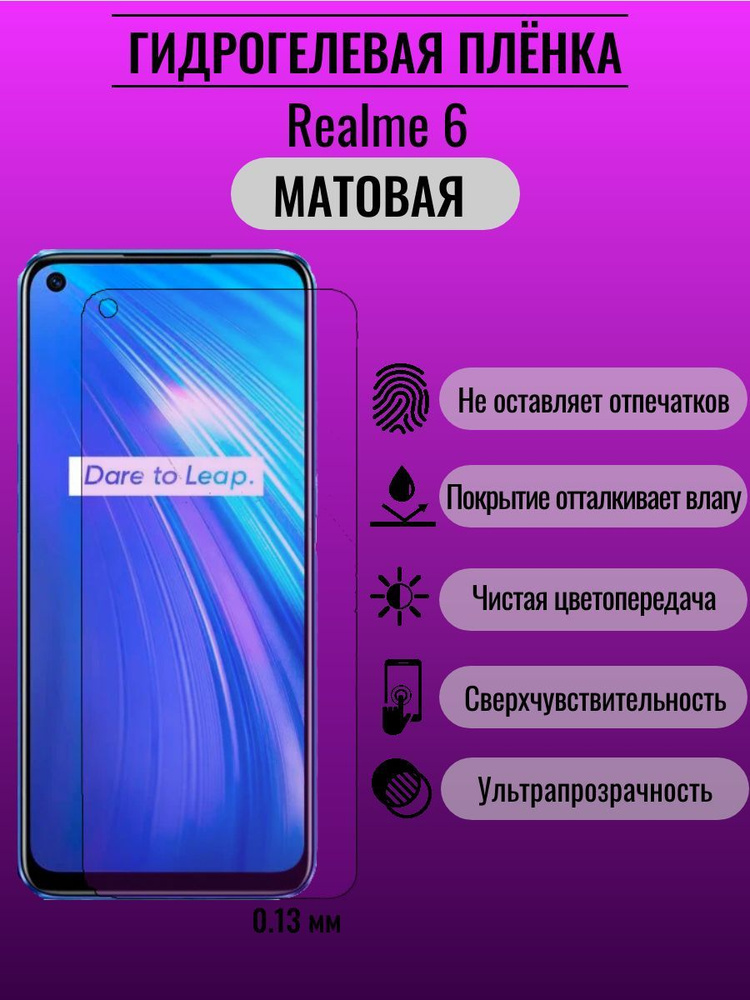 Гидрогелевая защитная пленка Realme 6 #1