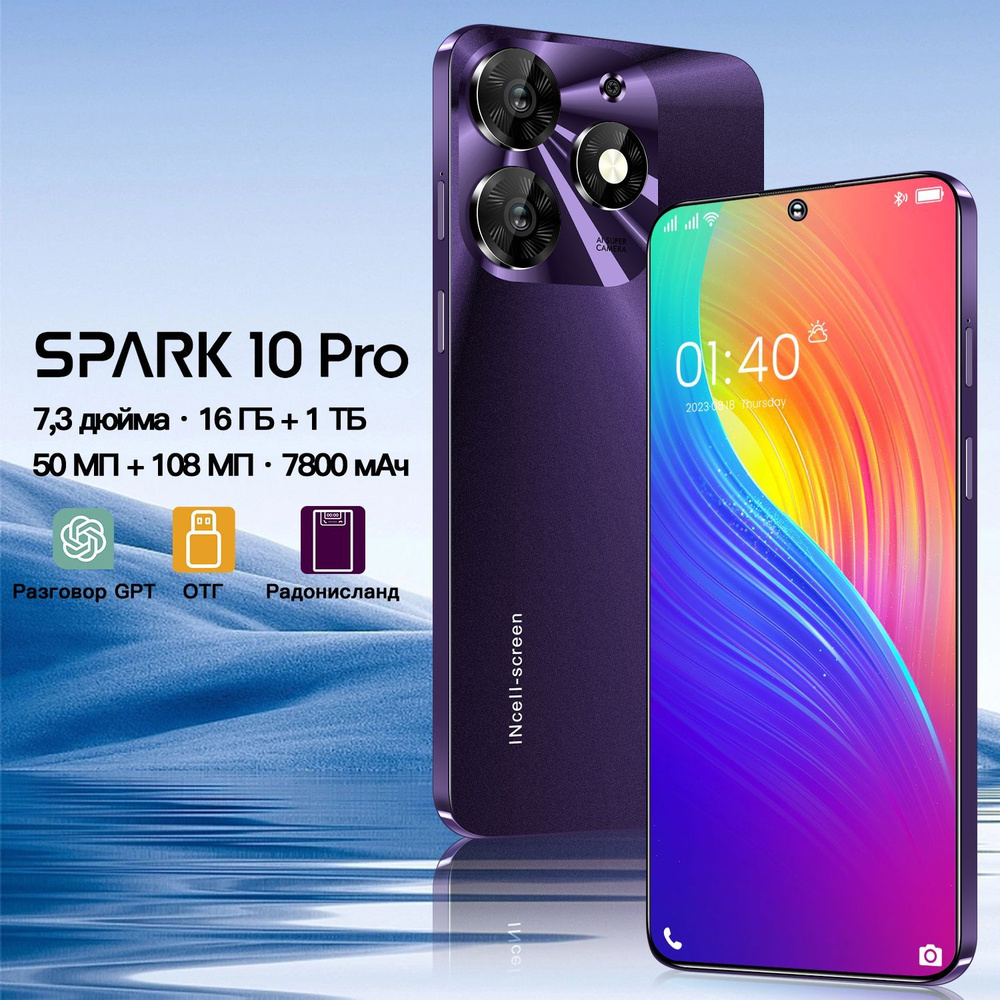 Смартфон Spark 10 Pro-5124-88-1-9658-465897-9789508-1854841-5188980 -  купить по выгодной цене в интернет-магазине OZON (1460638450)