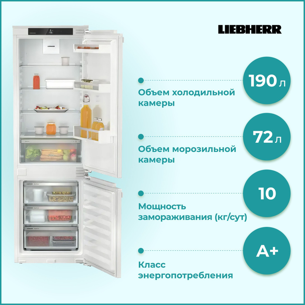 Встраиваемый холодильник liebherr icnse 5103. Liebherr 5120. Встраиваемый холодильник liebherr icnse 5103. Встраиваемый холодильник liebherr icnsf 5103. Встраиваемый холодильник liebherr icnsf 5103.
