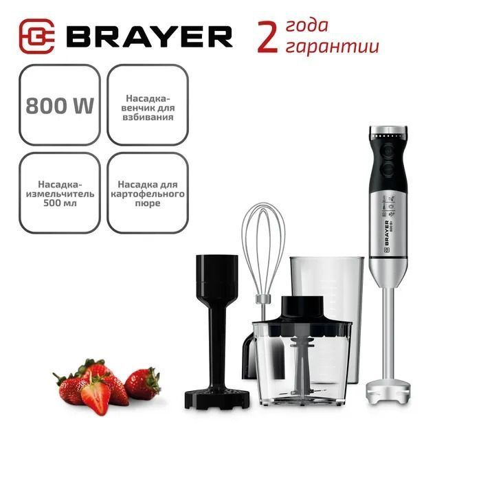 Блендер погружной BRAYER BR1259 #1