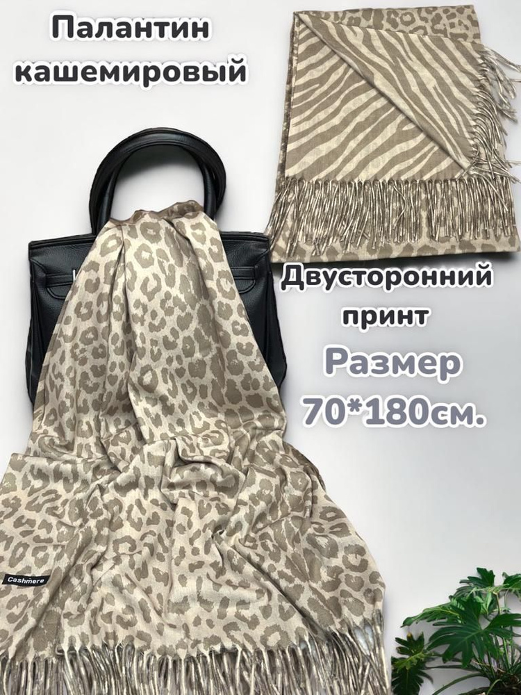 Goldengala Палантин Boutique. Итальянская мода (журнал) #1