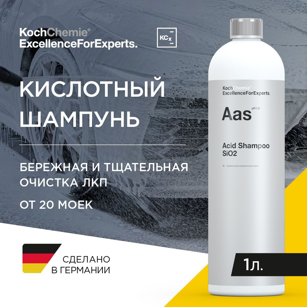 AAS ACID SHAMPOO SiO2 - Глубоко очищающий от песка и частиц металла шампунь (1 л)  #1