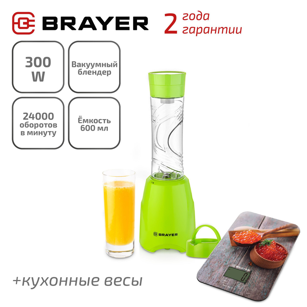 Комплект бытовой техники Блендер вакуумный BRAYER BR1202, 300 Вт + Кухонные весы 1800BR  #1