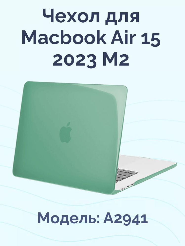 Чехол для Macbook Air 15 2023 2024 M2 M3 / Накладка на Макбук эир 15 A2941 A3114 / Nova Store, пластик, #1