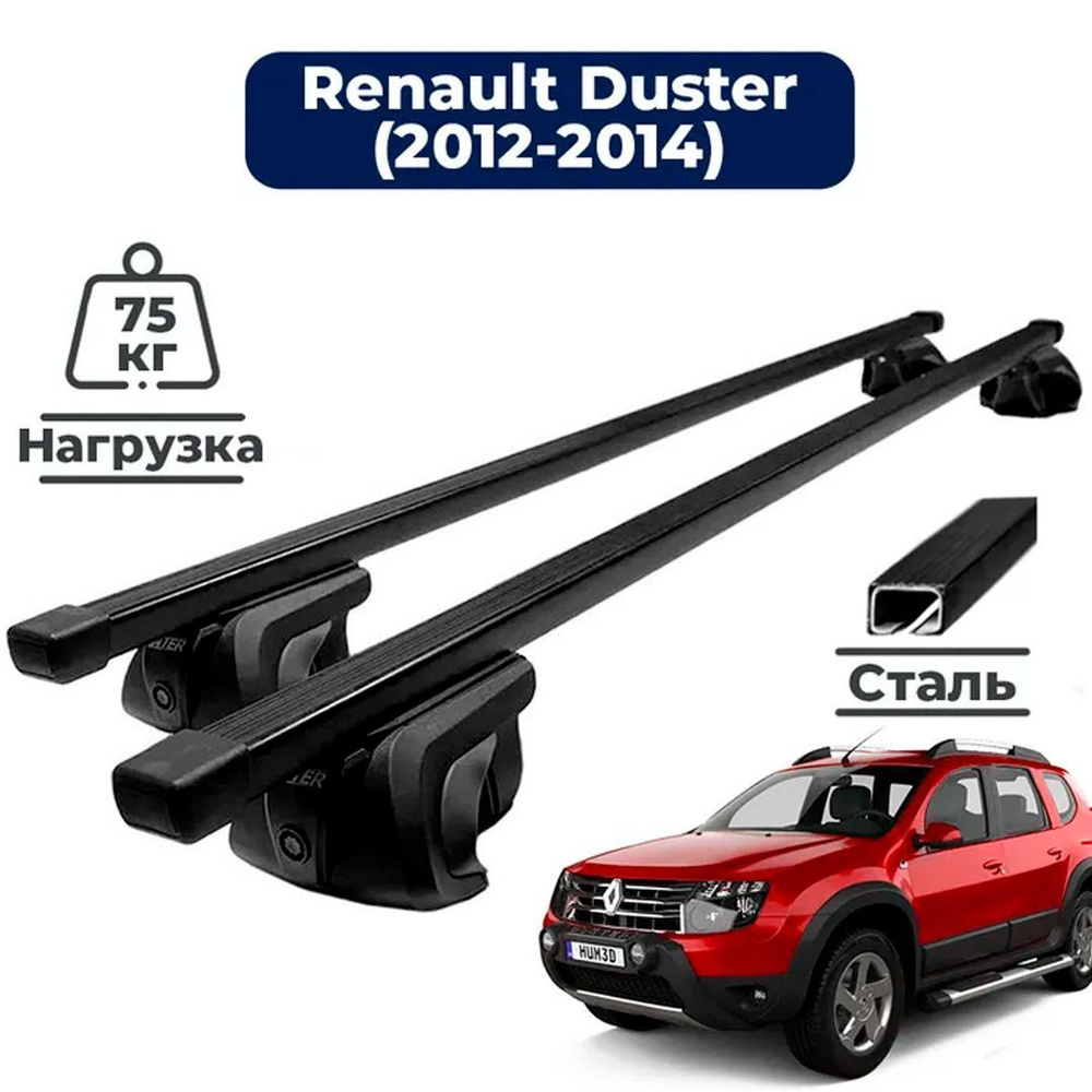 Багажник на крышу автомобиля Рено Дастер 1 2010-2015 дорестайлинг / Renault Duster Комплект креплений #1