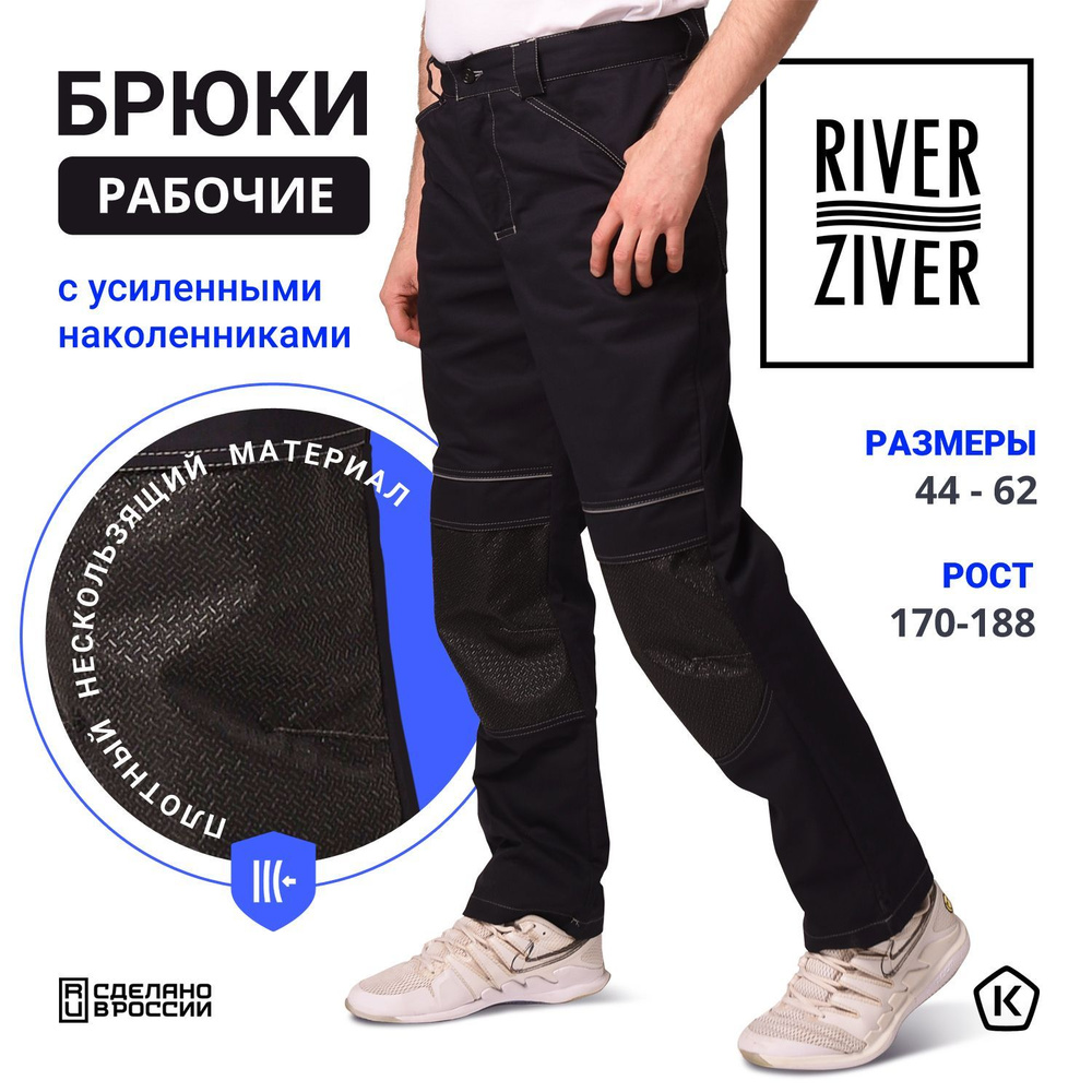 Брюки мужские рабочие RIVERZIVER RZ110602001 темно-синий/черный 96-100/170-176  #1